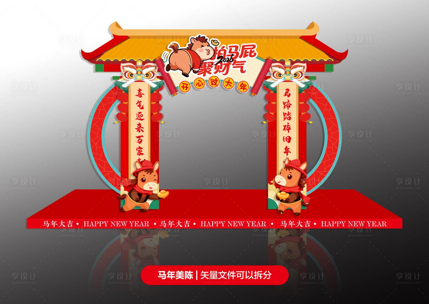 源文件下载【享设计】搜索编号：56170035237177861【马年拱门】