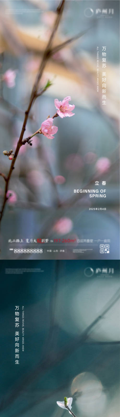 源文件下载【享设计】搜索编号：18720035120614071【立春节气海报】