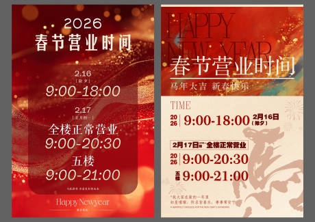 源文件下载【享设计】搜索编号：24600035200744829【春节营业时间 】