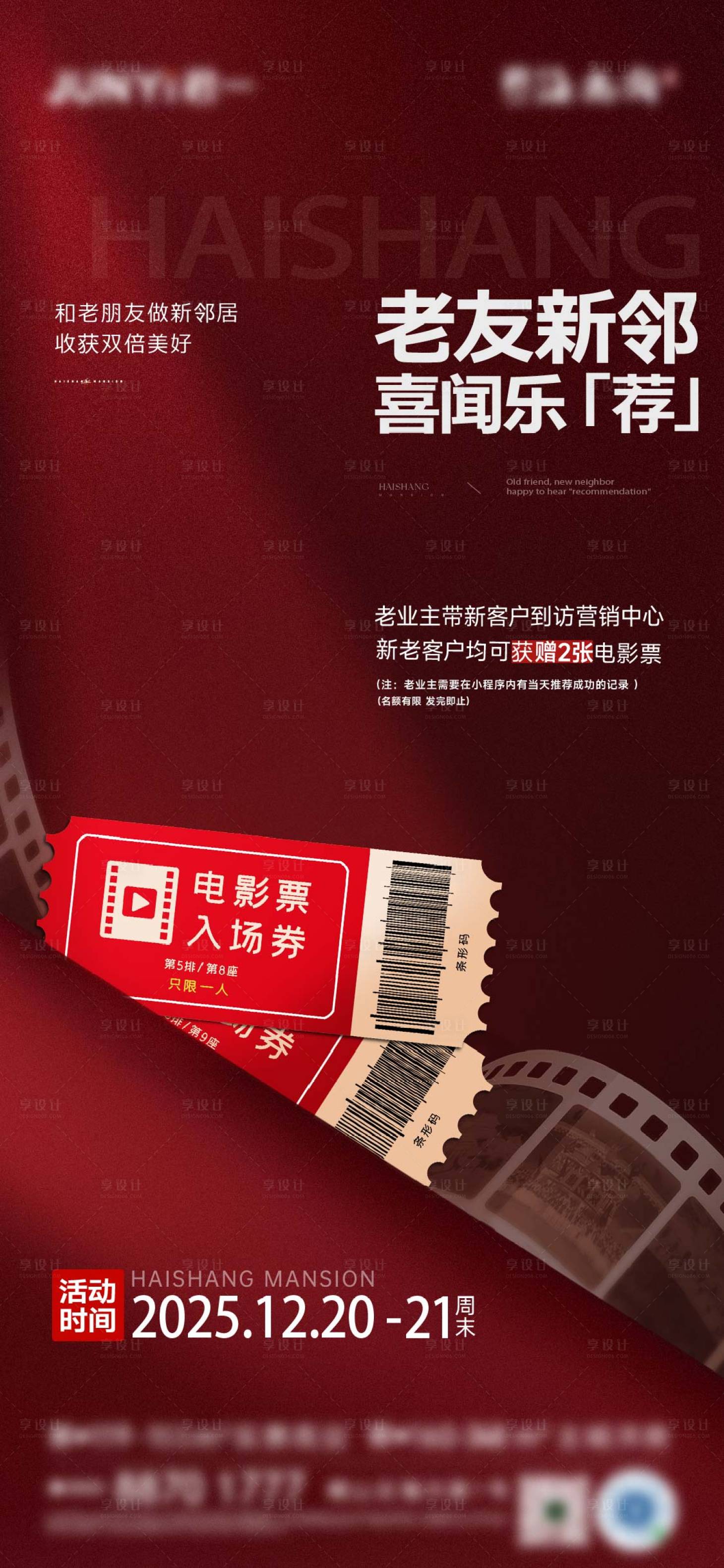 源文件下载【享设计】搜索编号：56000034935403750【老带新海报】