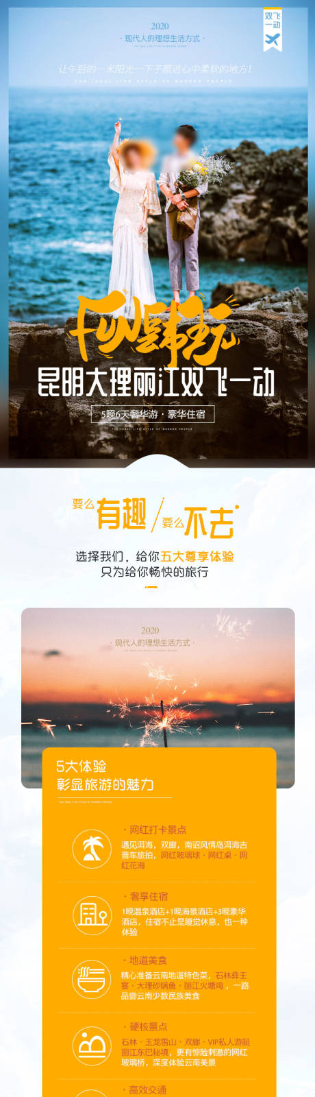 源文件下载【享设计】搜索编号：57300035303089636【昆大丽创意旅游详情页】