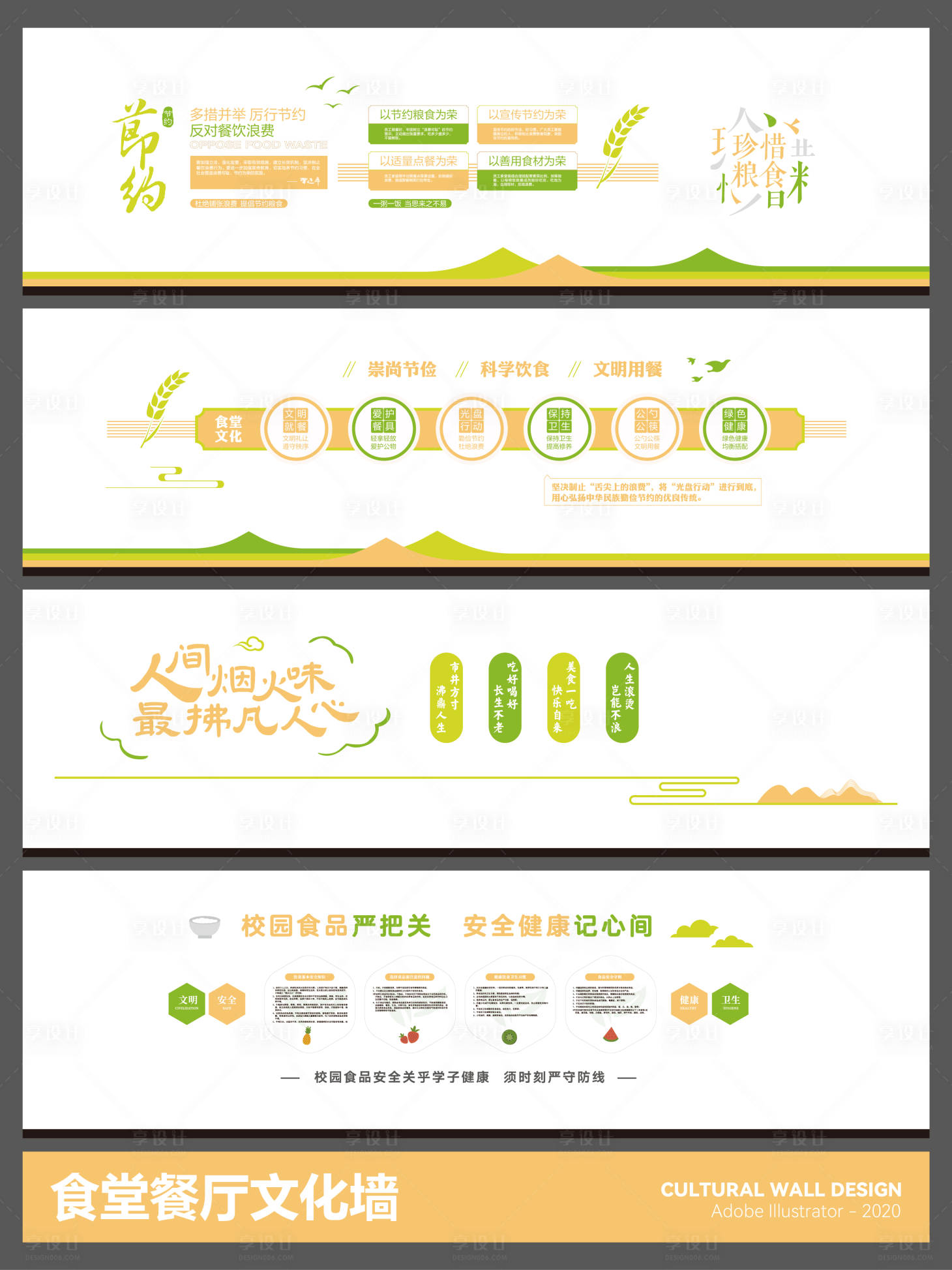 源文件下载【享设计】搜索编号：41150034952155774【食堂餐厅文化墙】