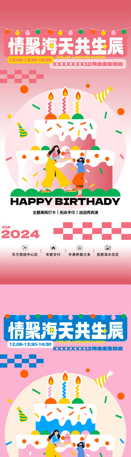 源文件下载【享设计】搜索编号：53910033115831471【生日海报】