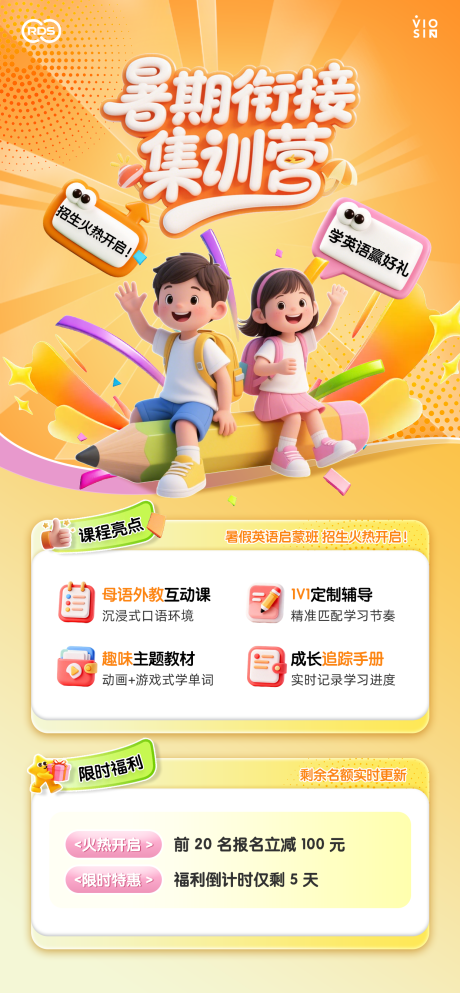 源文件下载【享设计】搜索编号：64780034925575879【暑期衔接集训营英语启蒙招生】