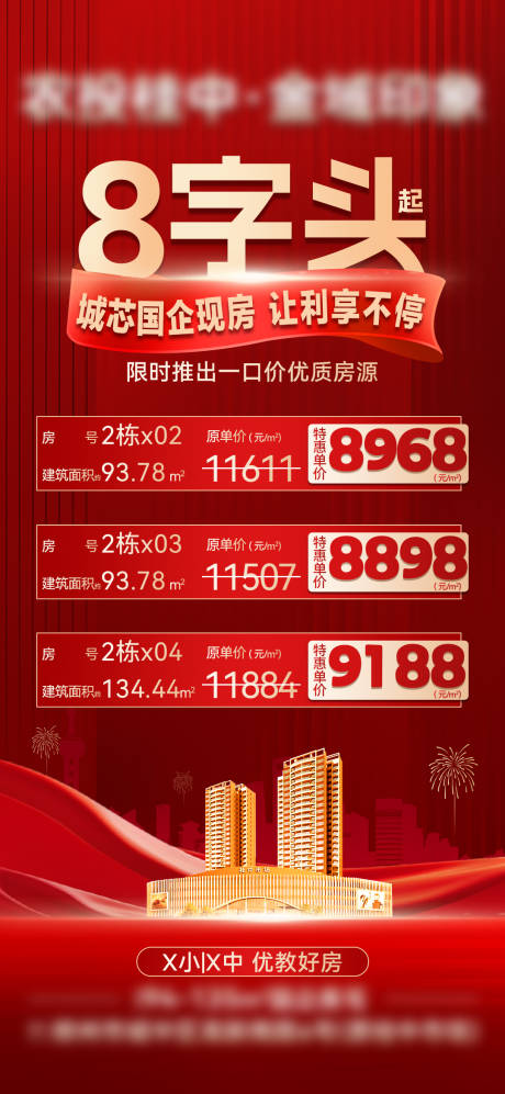 源文件下载【享设计】搜索编号：15450034896258879【地产特惠房一口价房源】