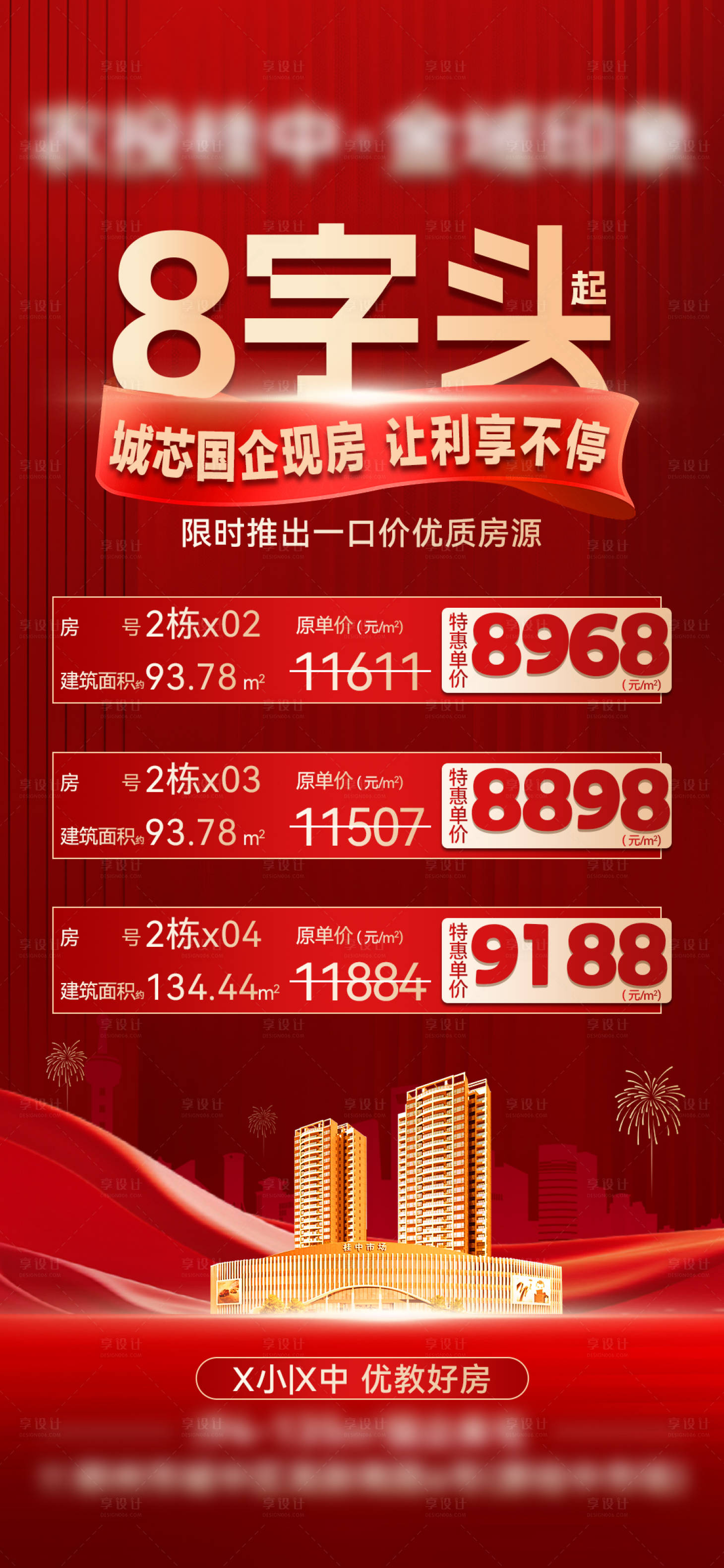 源文件下载【享设计】搜索编号：15450034896258879【地产特惠房一口价房源】