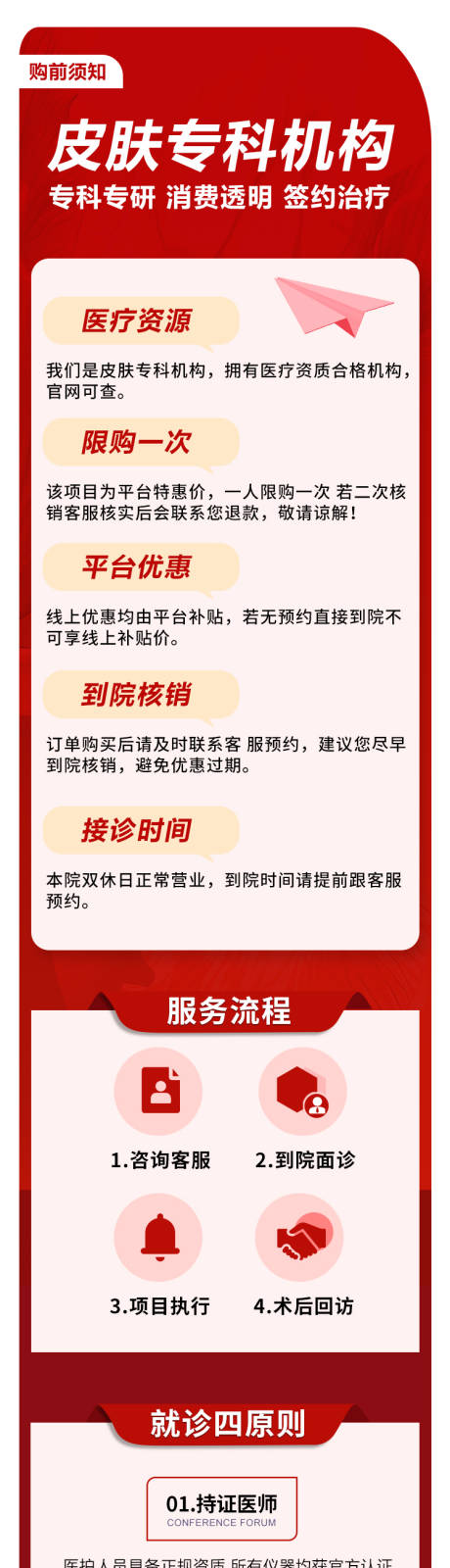 源文件下载【享设计】搜索编号：58570034898726224【皮肤购前长图海报】