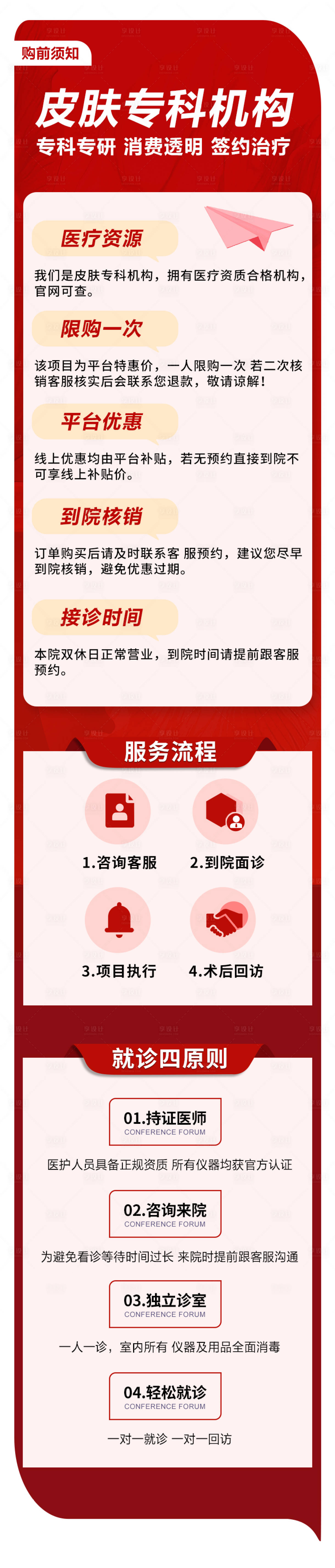 源文件下载【享设计】搜索编号：58570034898726224【皮肤购前长图海报】