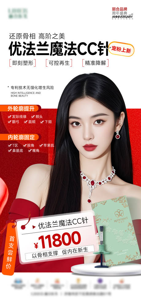 源文件下载【享设计】搜索编号：39620034894432329【医美优法兰魔法CC针海报】