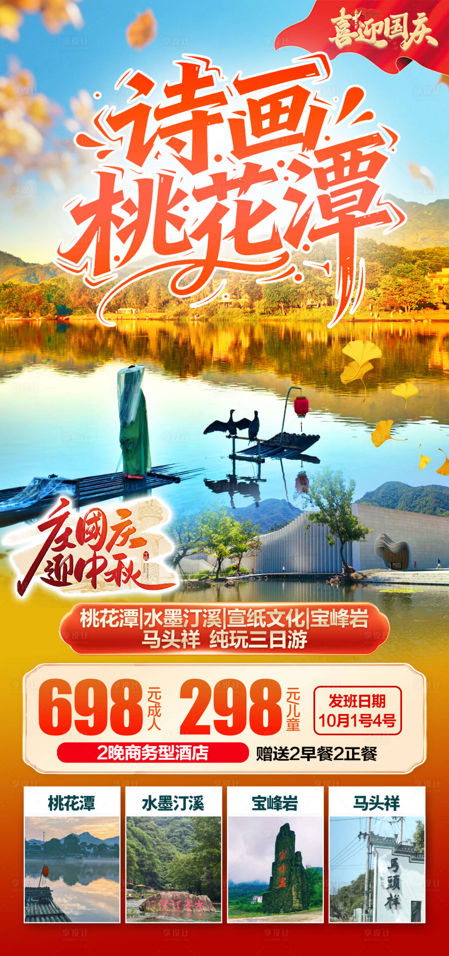 源文件下载【享设计】搜索编号：78230034859914222【诗画桃花潭】