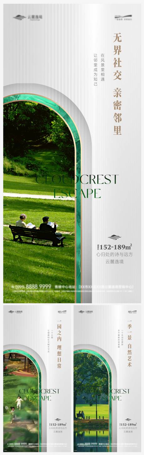 源文件下载【享设计】搜索编号：75190034858482320【公园价值点配套系列海报】