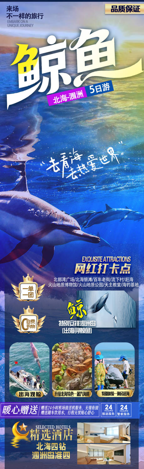 源文件下载【享设计】搜索编号：38860035290299339【海景旅游海报】