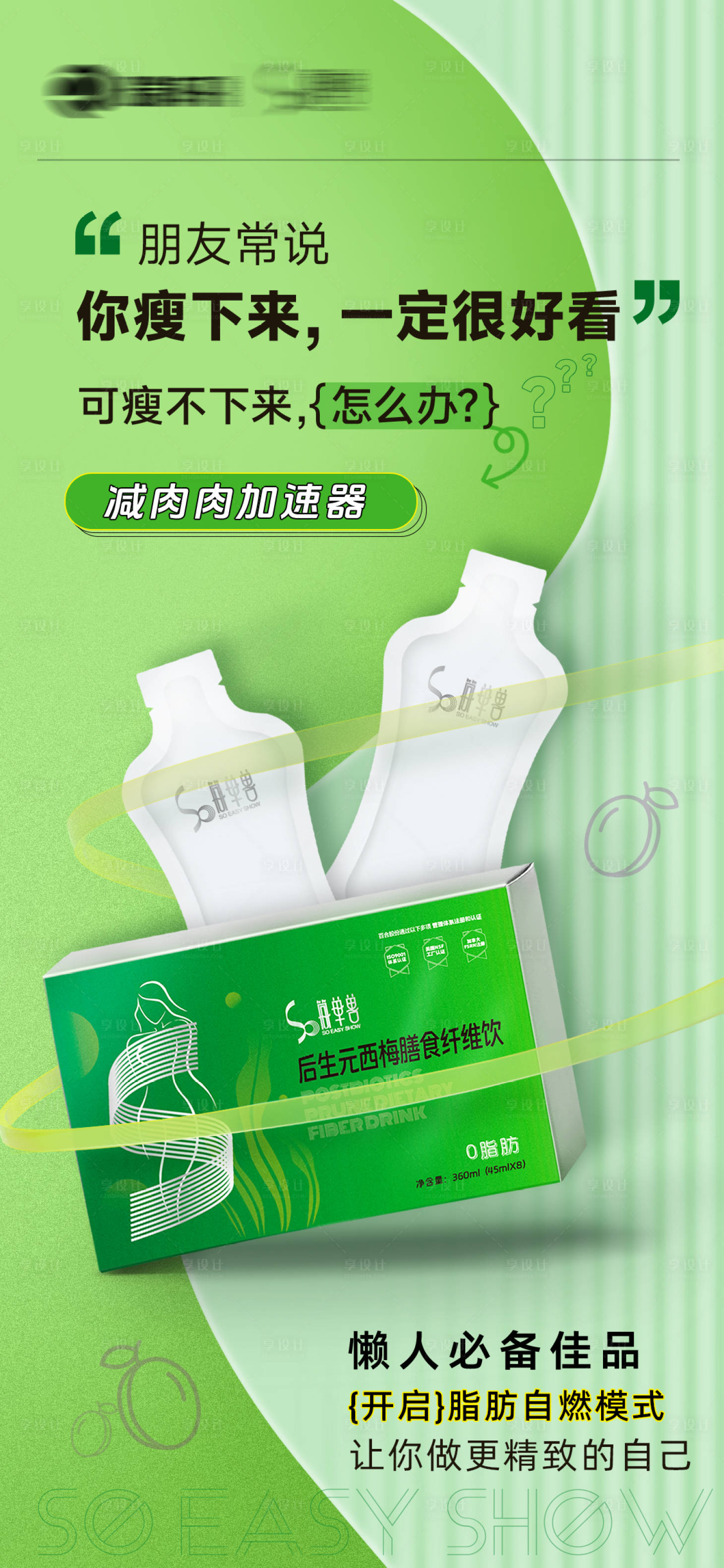 源文件下载【享设计】搜索编号：27850035166915933【瘦身减脂海报】