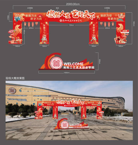 源文件下载【享设计】搜索编号：45860035188876248【龙门架 新春龙门架 马年龙门架 马年】