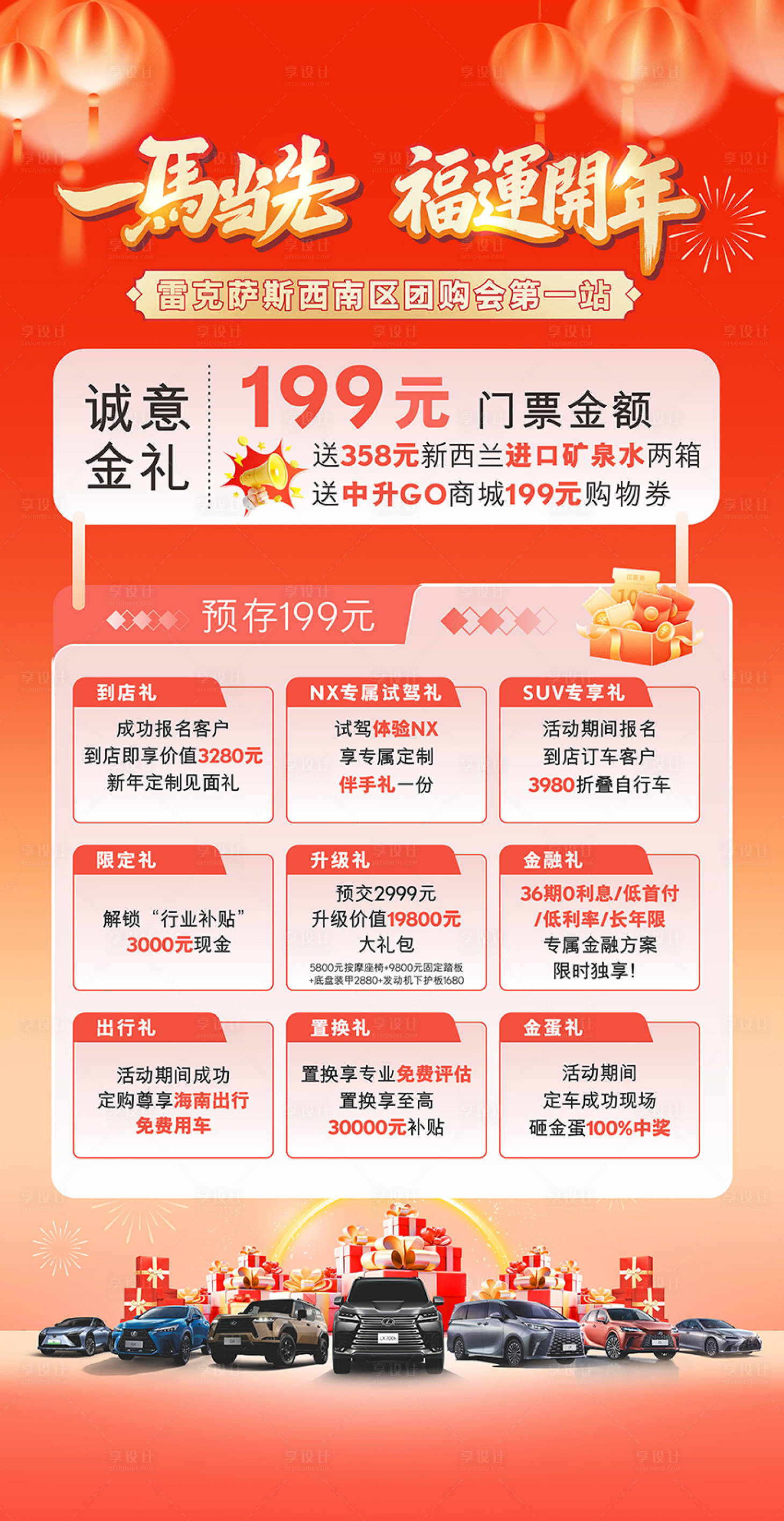 源文件下载【享设计】搜索编号：57780035220249093【汽车活动政策海报】