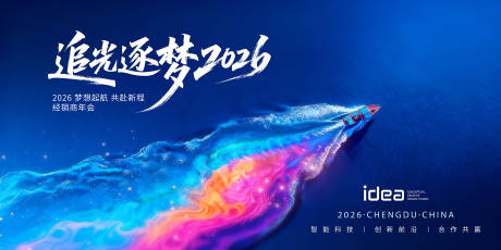 源文件下载【享设计】搜索编号：12000035057223232【企业年会活动主画面】