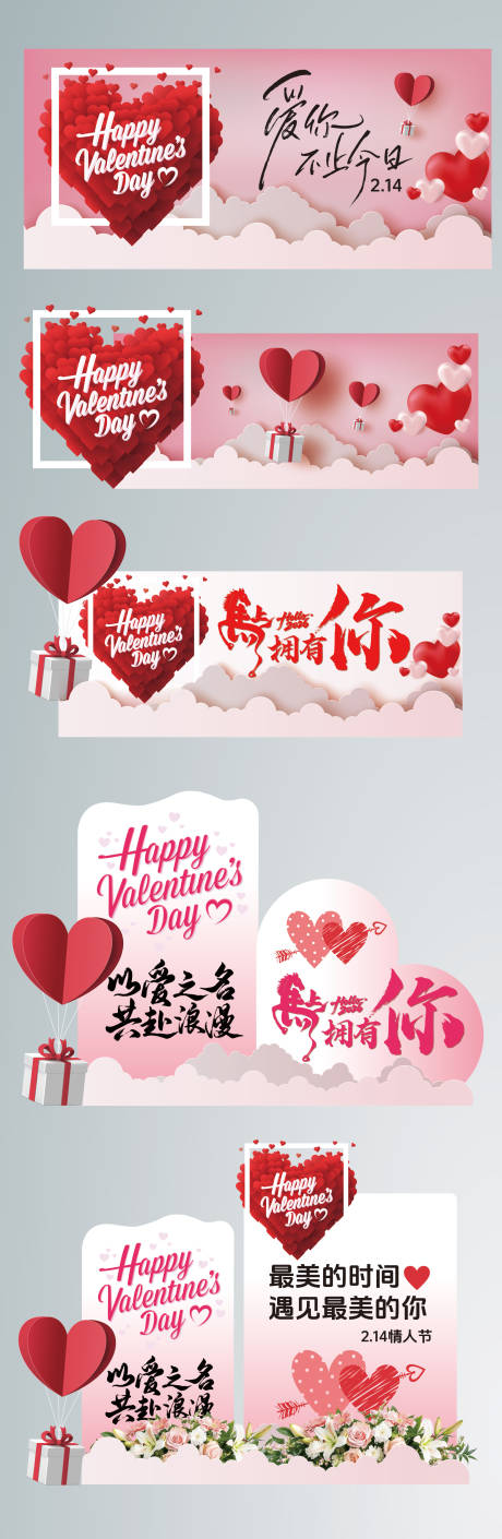 源文件下载【享设计】搜索编号：64030034906516614【情人节展板美陈】