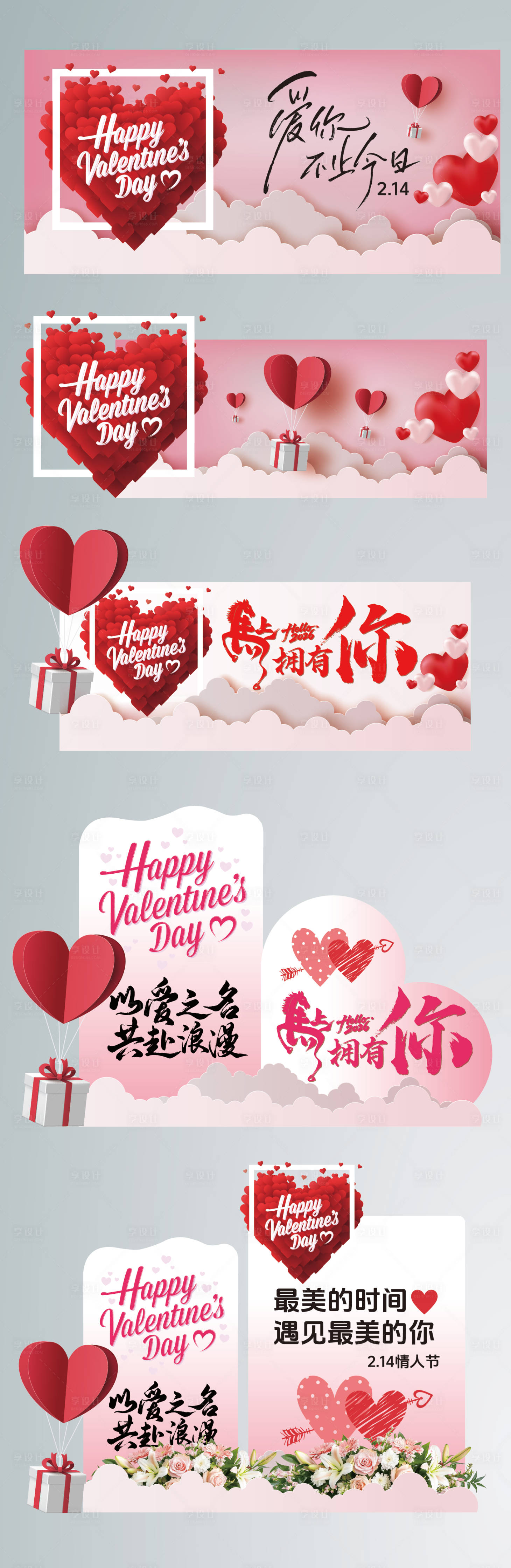 源文件下载【享设计】搜索编号：64030034906516614【情人节展板美陈】
