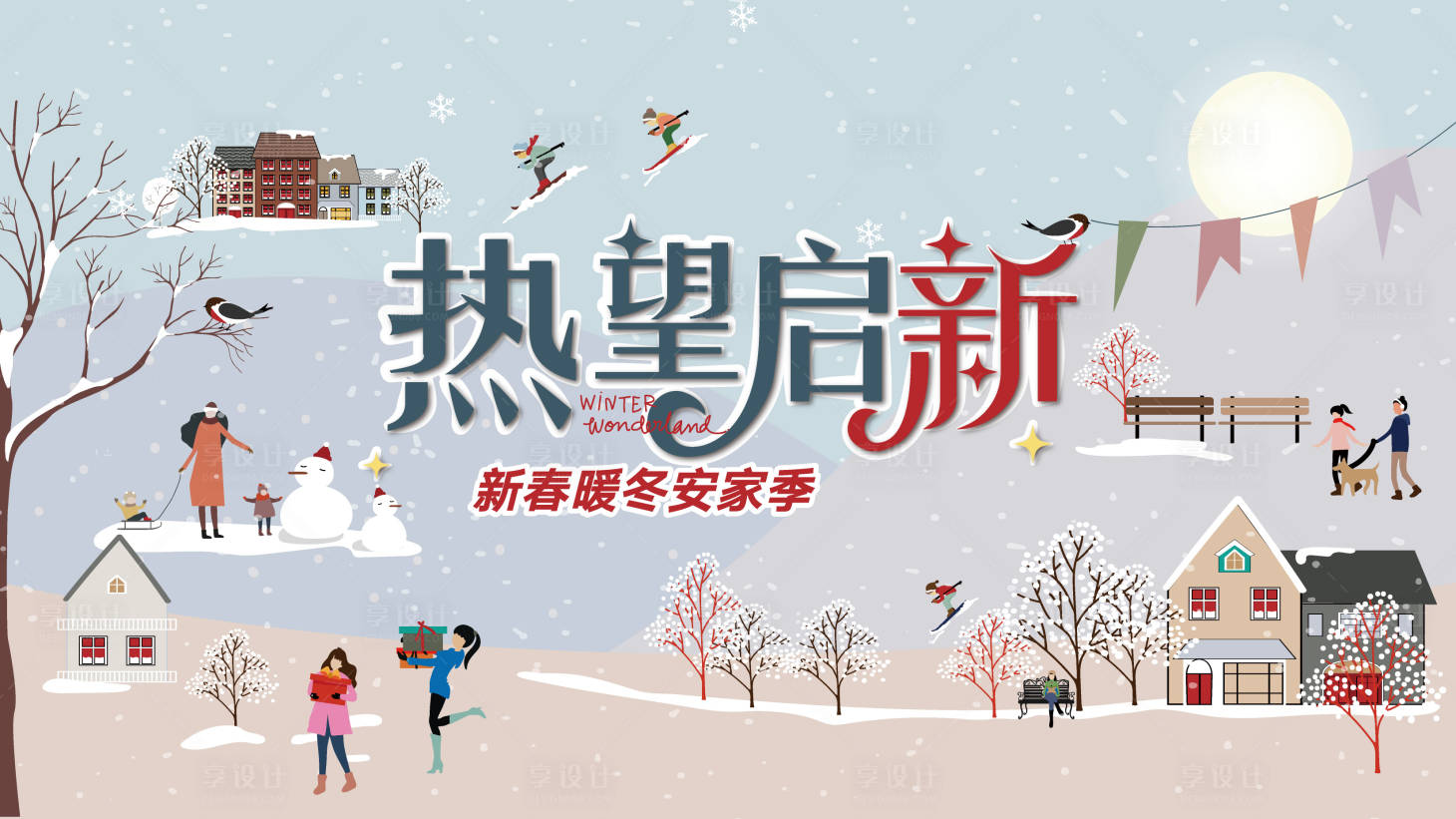 源文件下载【享设计】搜索编号：59940034837608759【地产冬季集市背景板】