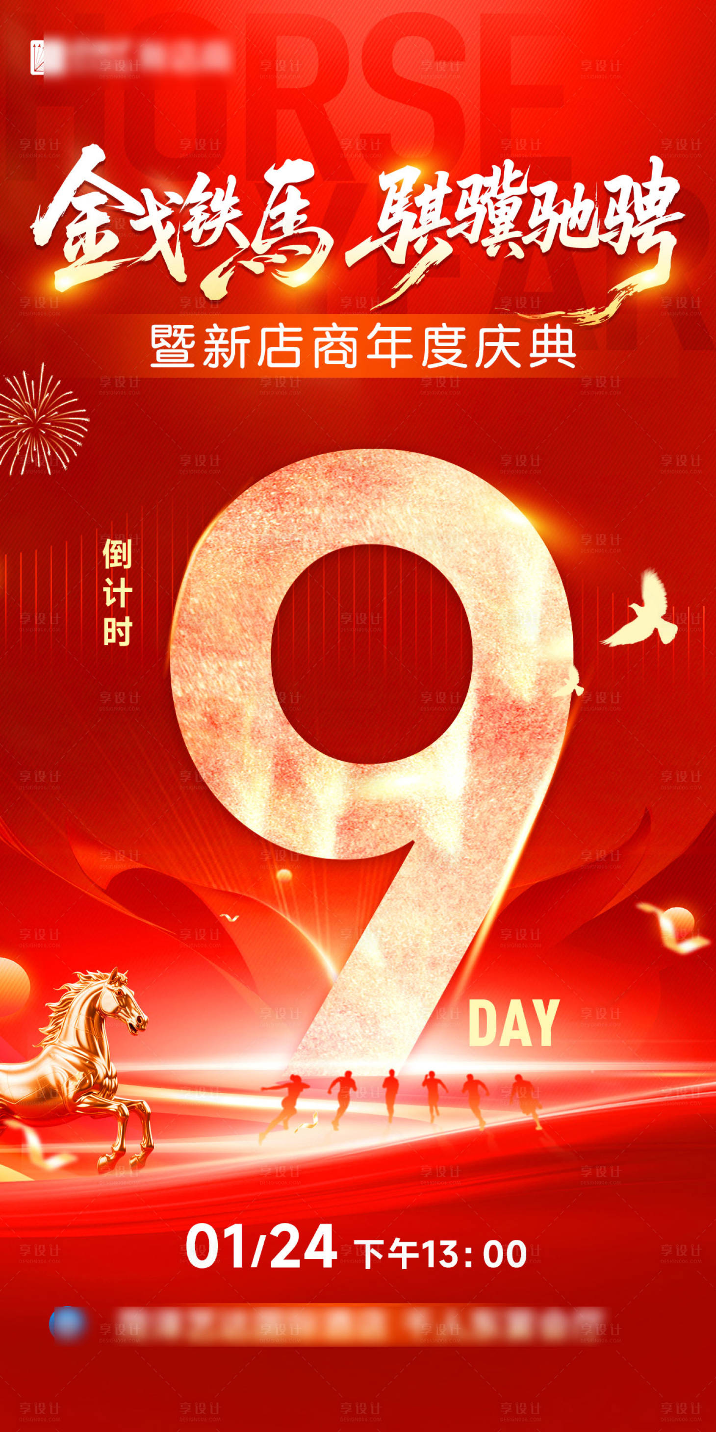 源文件下载【享设计】搜索编号：63970035292411634【倒计时海报】