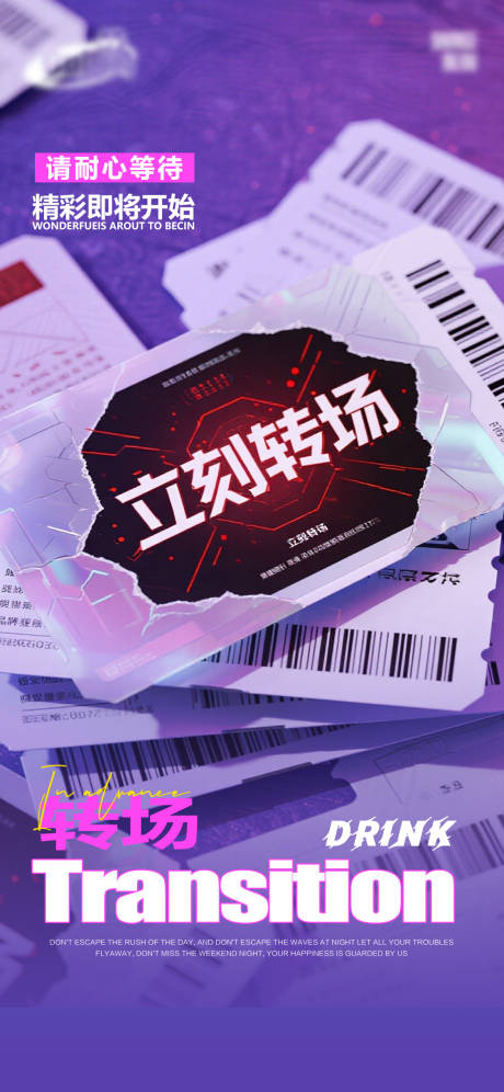 源文件下载【享设计】搜索编号：12660035208986699【酒吧日常宣传创意海报】