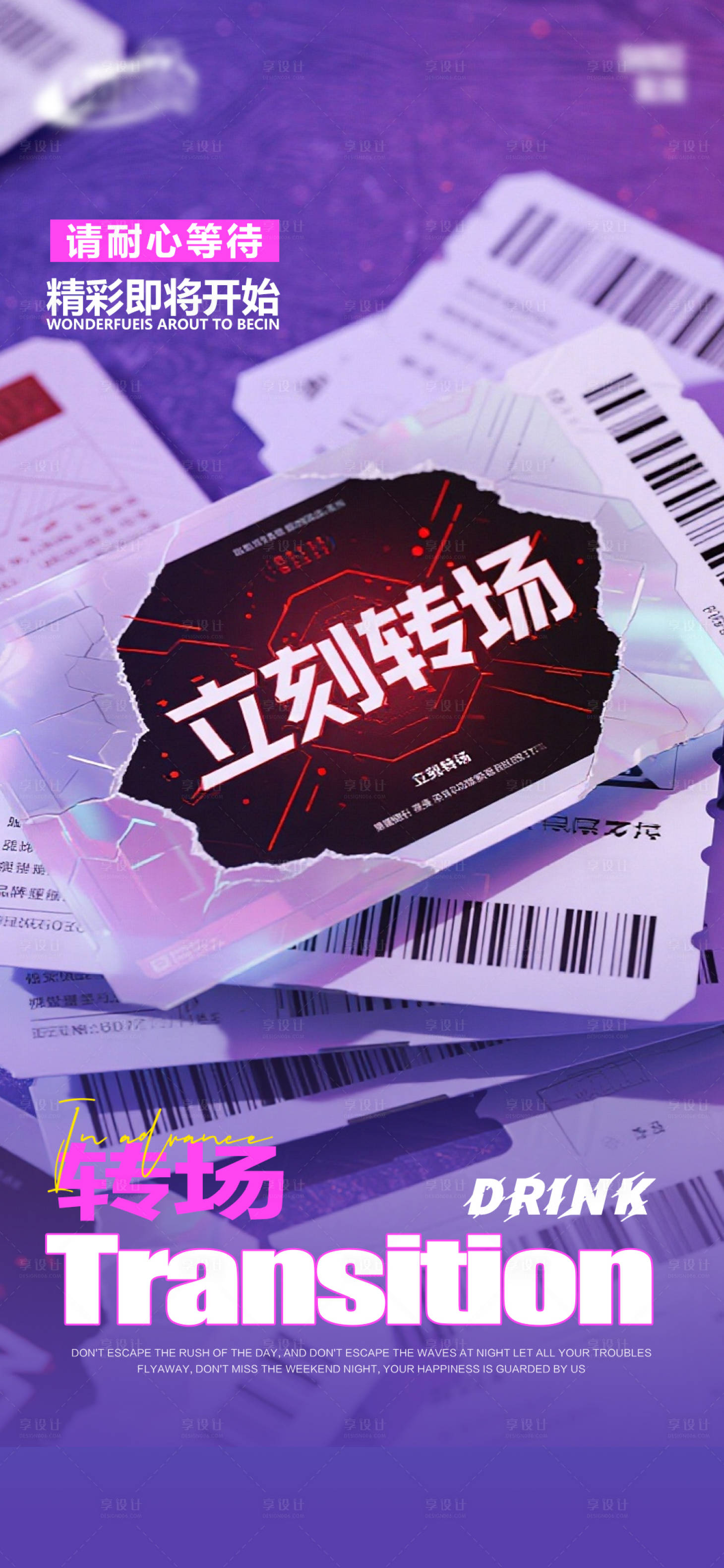 源文件下载【享设计】搜索编号：12660035208986699【酒吧日常宣传创意海报】