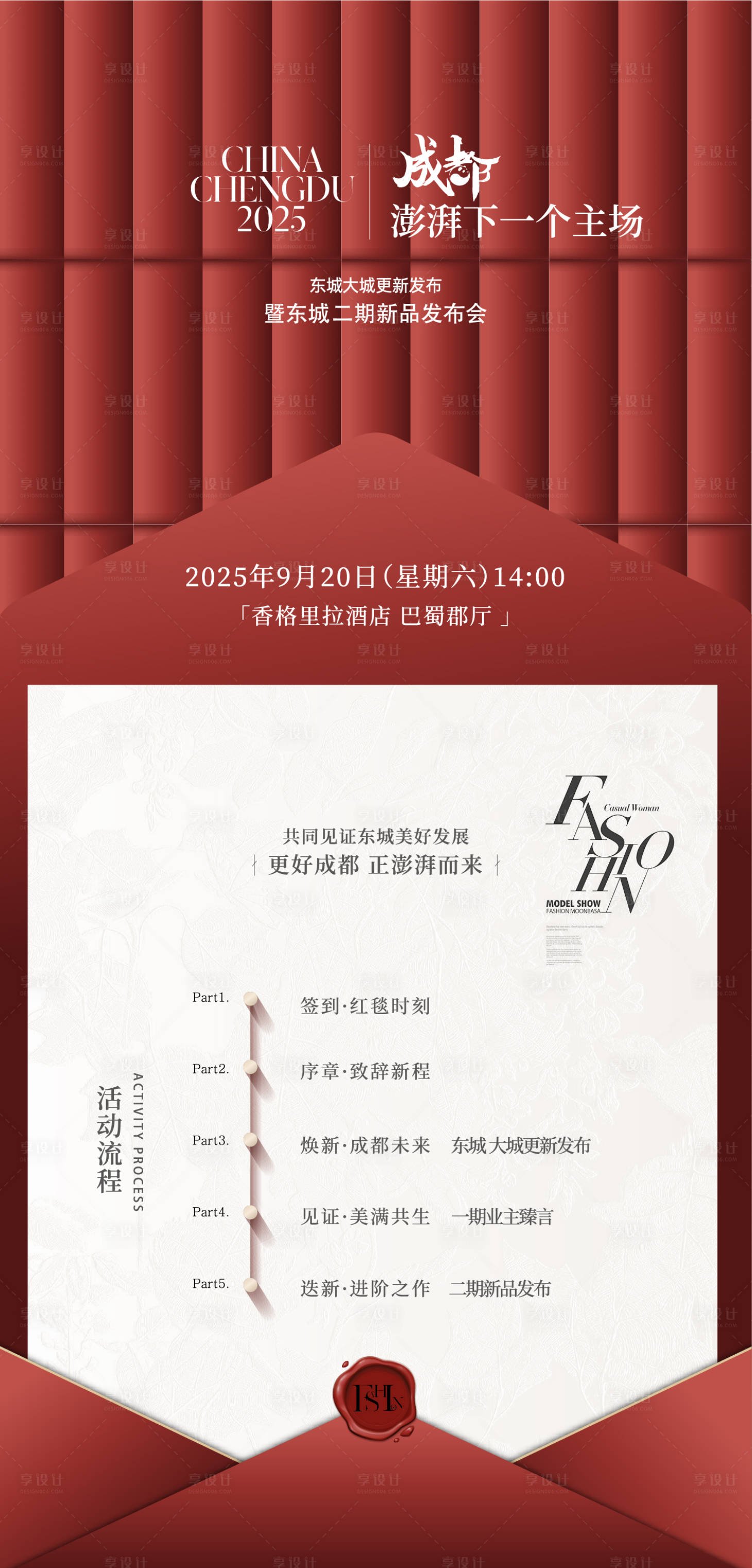 源文件下载【享设计】搜索编号：86270035207619896【地产邀请函设计】