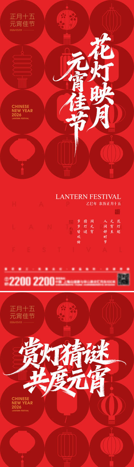 源文件下载【享设计】搜索编号：19930034924164797【元宵节海报】