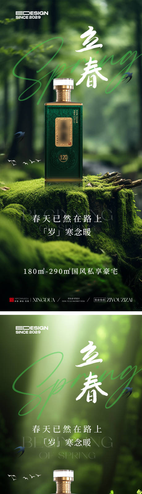 源文件下载【享设计】搜索编号：31330035127583191【立春】