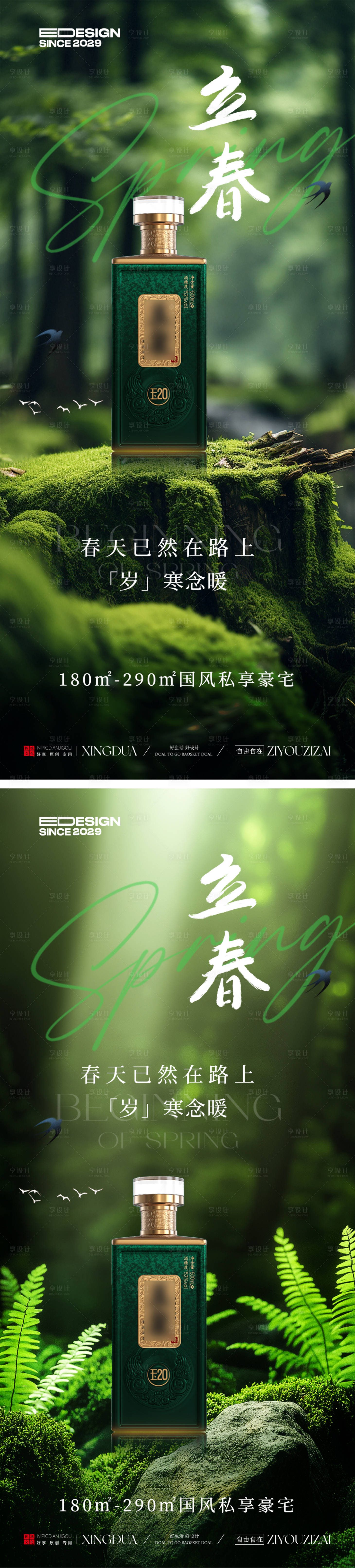 源文件下载【享设计】搜索编号：31330035127583191【立春】