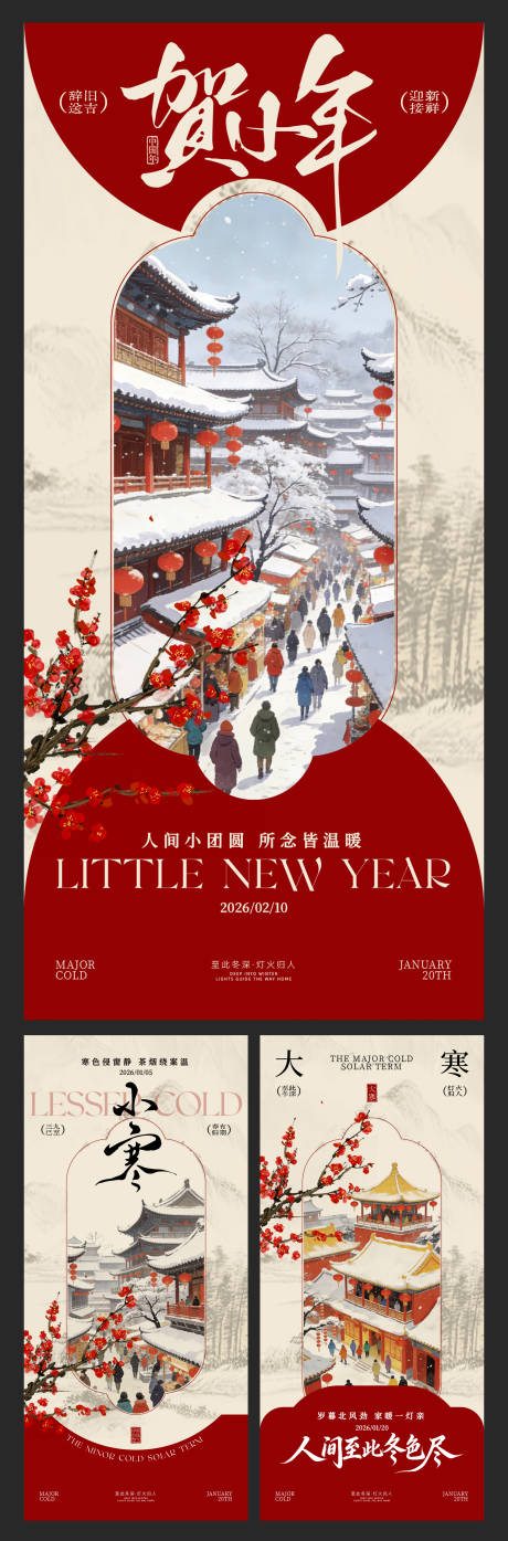 源文件下载【享设计】搜索编号：48800034845593478【节气中式海报】