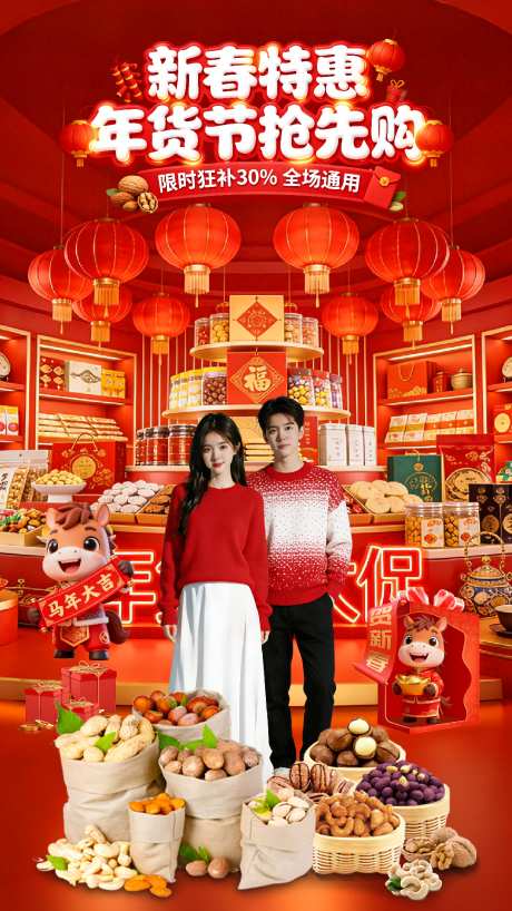 源文件下载【享设计】搜索编号：40200034809139841【新春特惠年货节直播间海报】