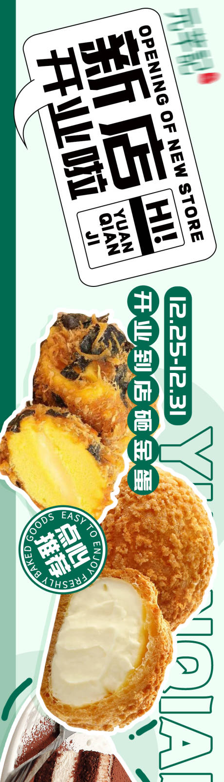 源文件下载【享设计】搜索编号：72420035154921600【甜品新店开业五连图】