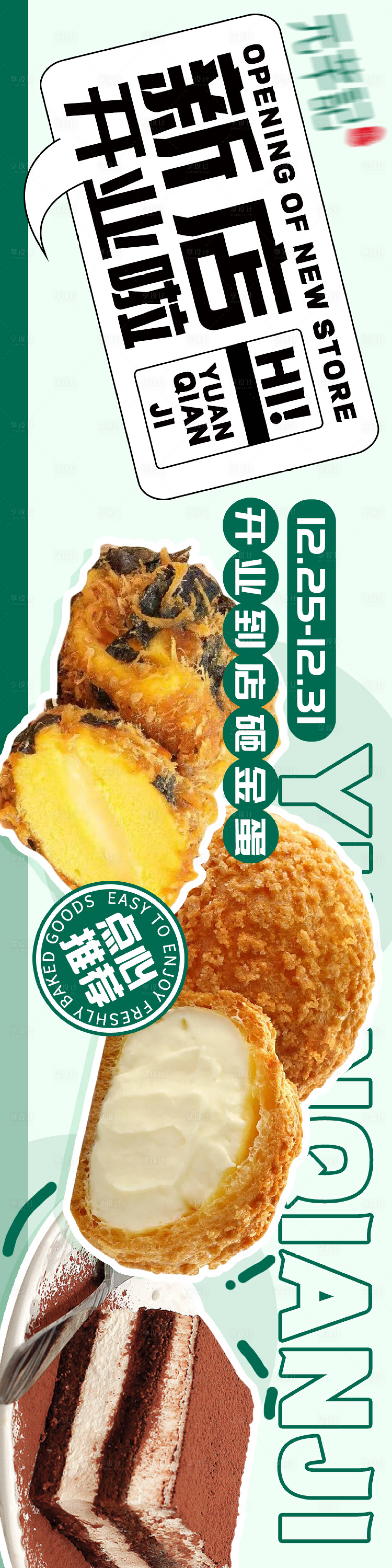 源文件下载【享设计】搜索编号：72420035154921600【甜品新店开业五连图】