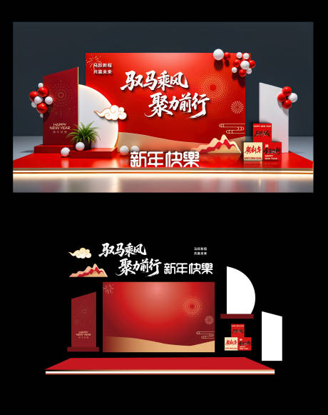 源文件下载【享设计】搜索编号：20350034939659009【马年年会美陈】