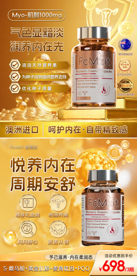 源文件下载【享设计】搜索编号：55440034946611377【女性保健品】