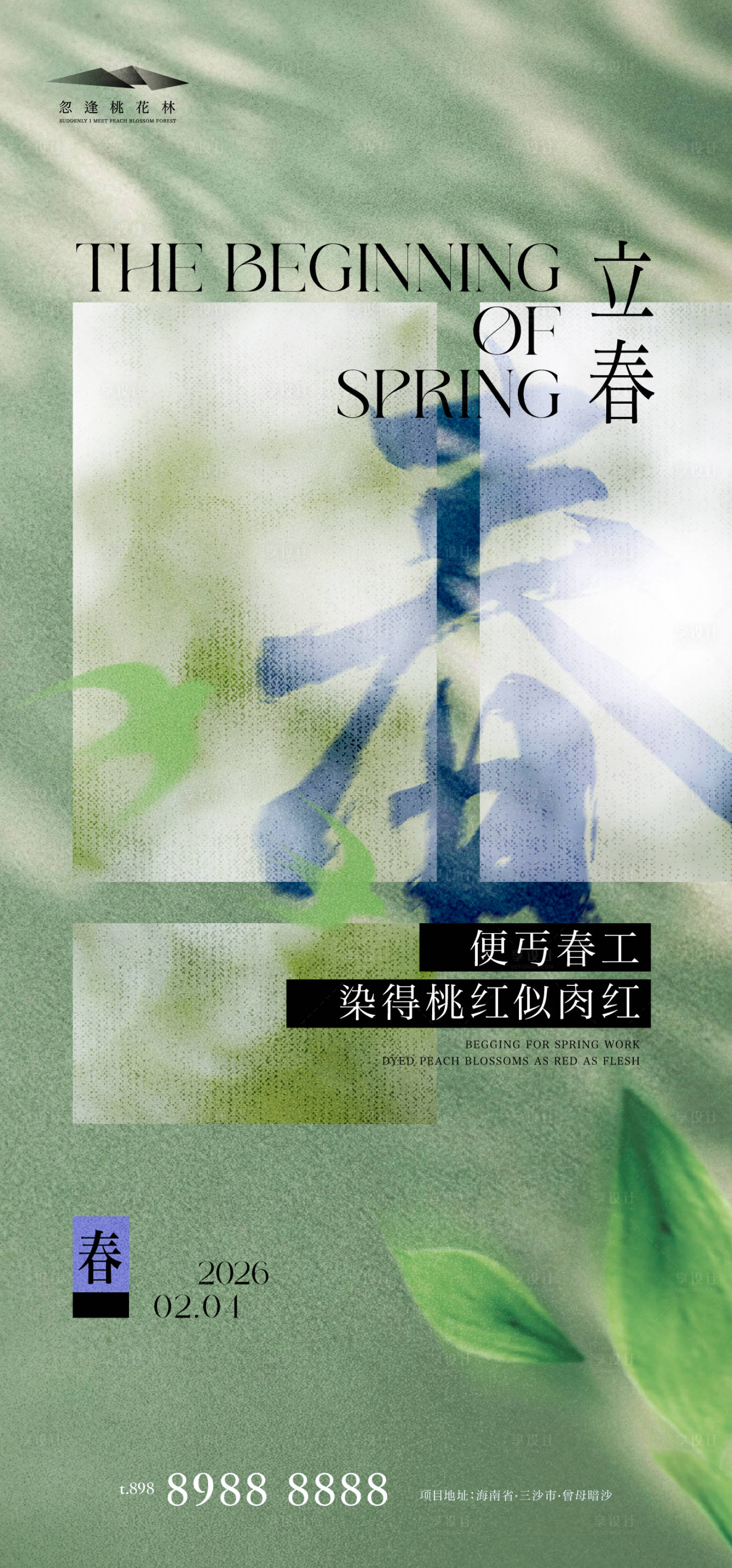 源文件下载【享设计】搜索编号：39520035021055281【立春简约海报】