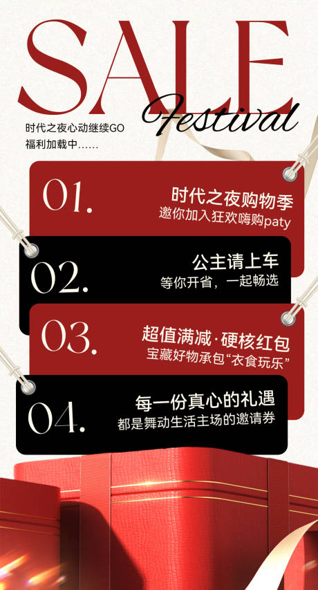 源文件下载【享设计】搜索编号：62110035146567717【购物礼盒礼包SALE商场促销折扣海报】