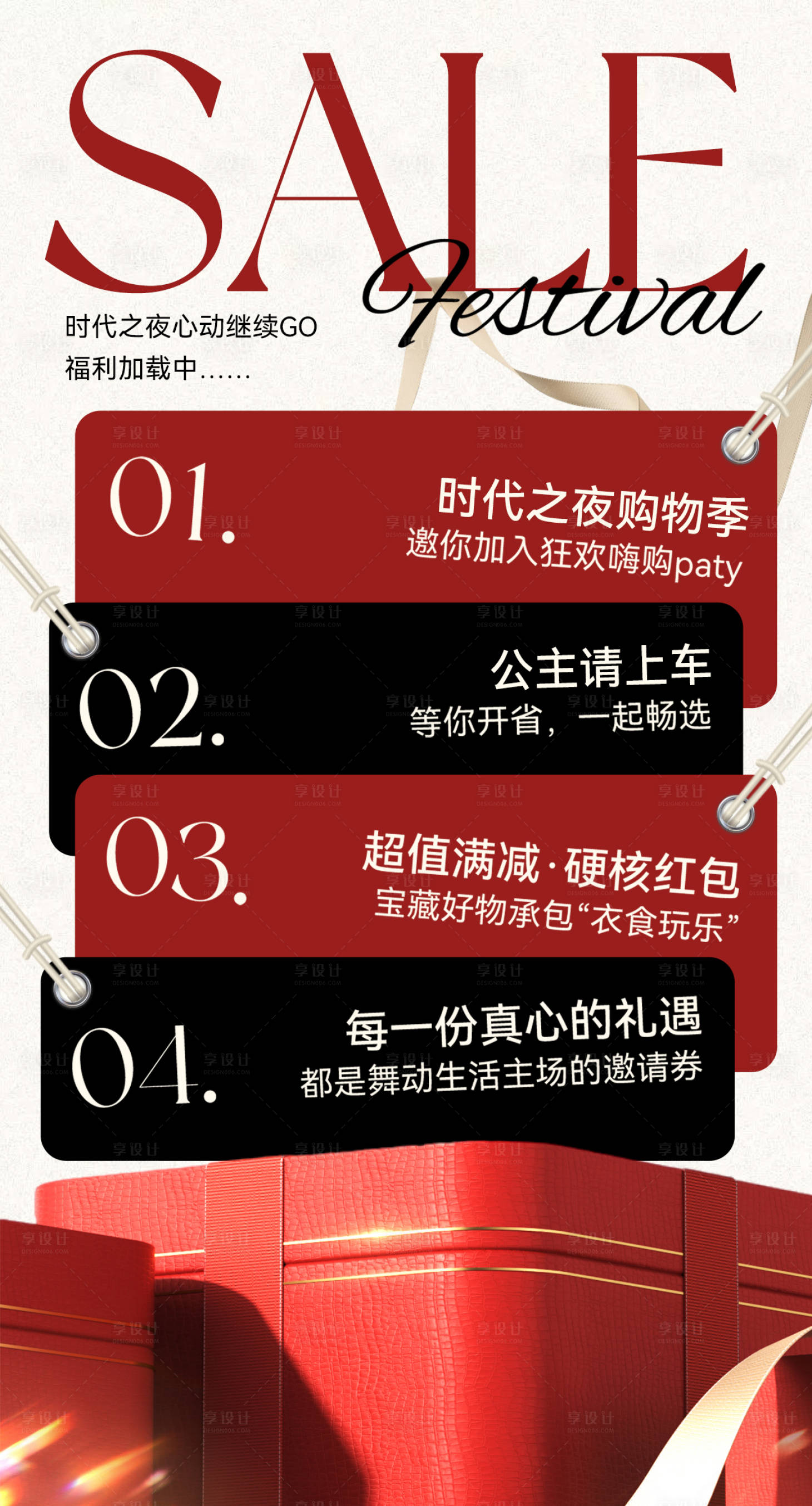 源文件下载【享设计】搜索编号：62110035146567717【购物礼盒礼包SALE商场促销折扣海报】