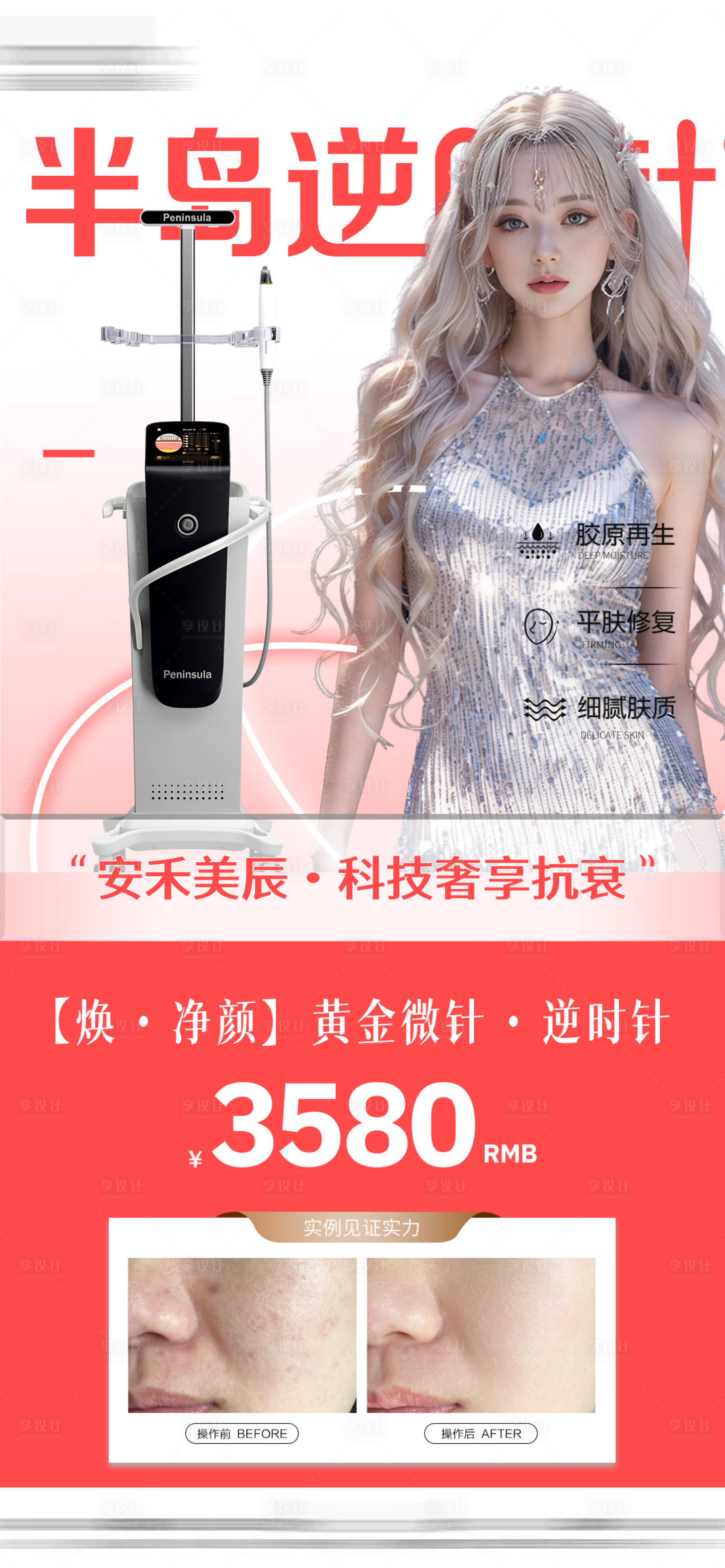 源文件下载【享设计】搜索编号：45540035036159758【半岛逆时针海报】