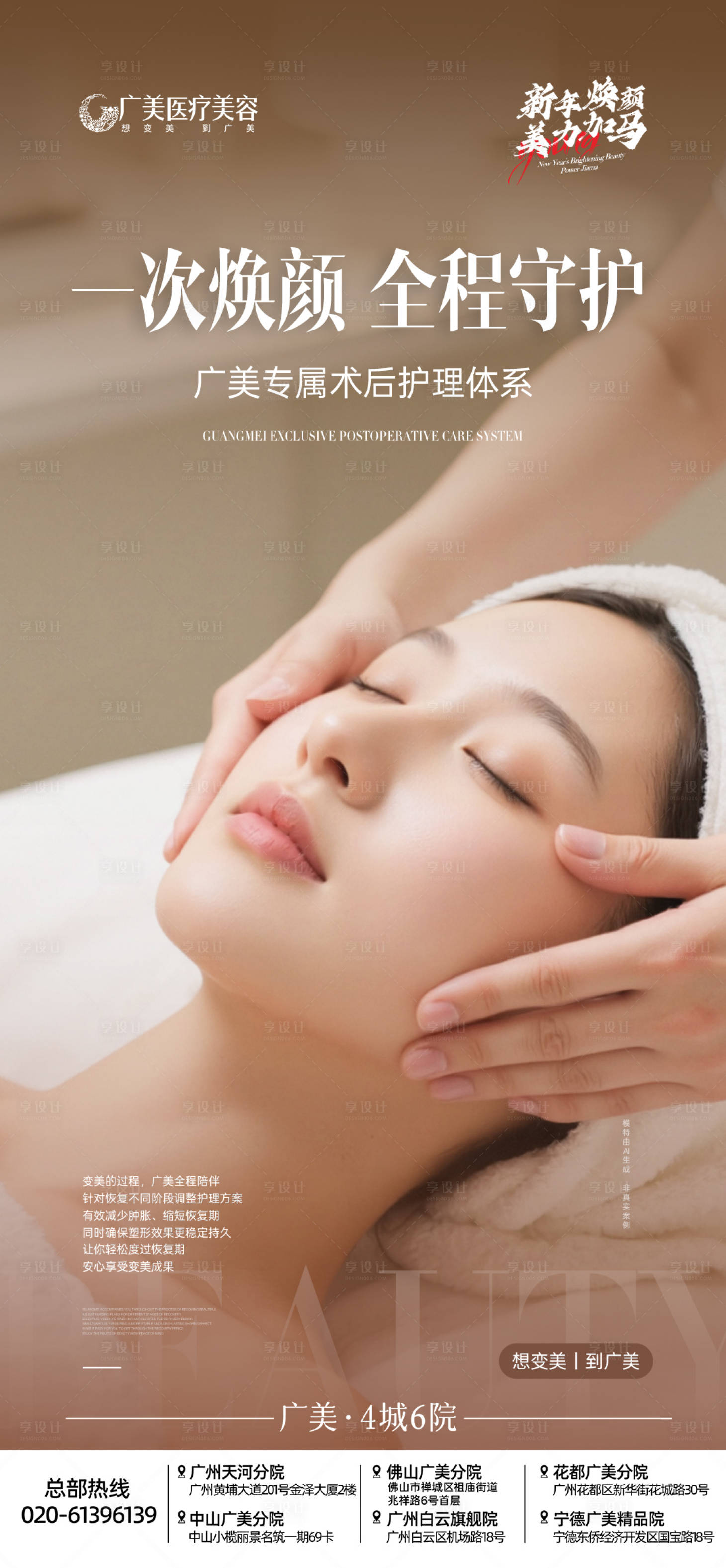 源文件下载【享设计】搜索编号：44290034889535014【医美海报】