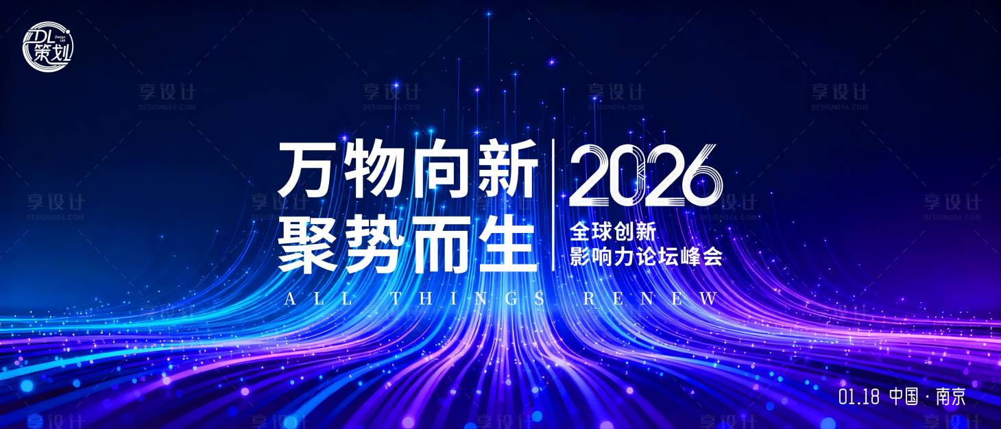 源文件下载【享设计】搜索编号：61400034810233773【蓝紫色科技2026万物向新主题背】