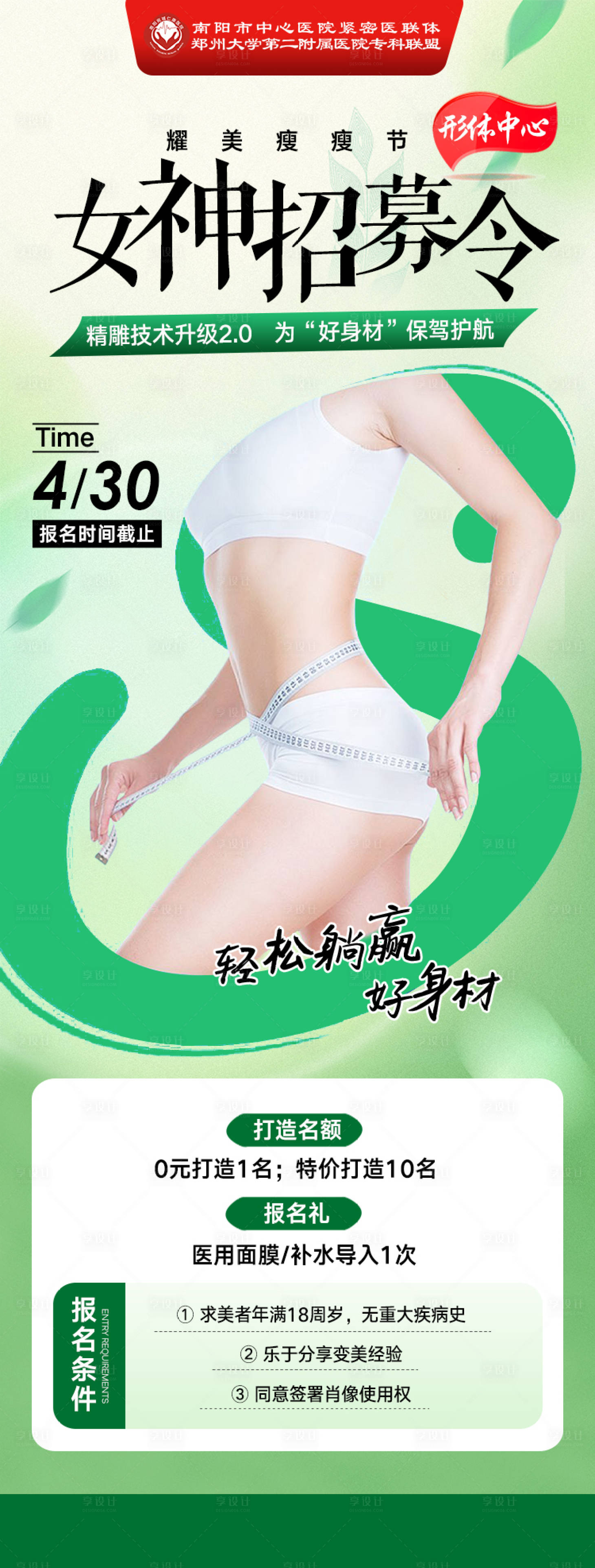 源文件下载【享设计】搜索编号：45130034816268604【S曲线招募计划宣传海报】