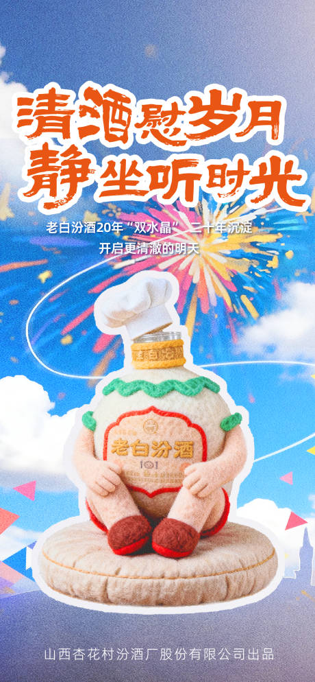 源文件下载【享设计】搜索编号：11110034850097701【白酒宣传海报】