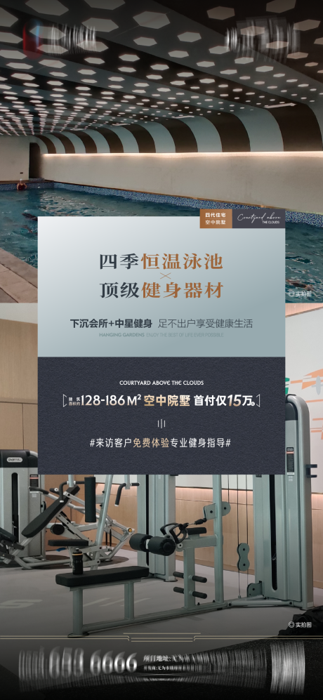 源文件下载【享设计】搜索编号：71310035146254732【地产游泳健身房单图】