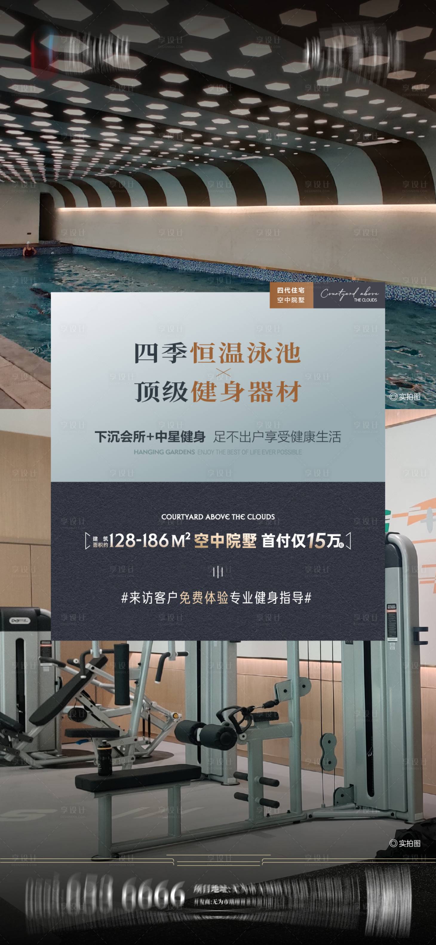 源文件下载【享设计】搜索编号：71310035146254732【地产游泳健身房单图】