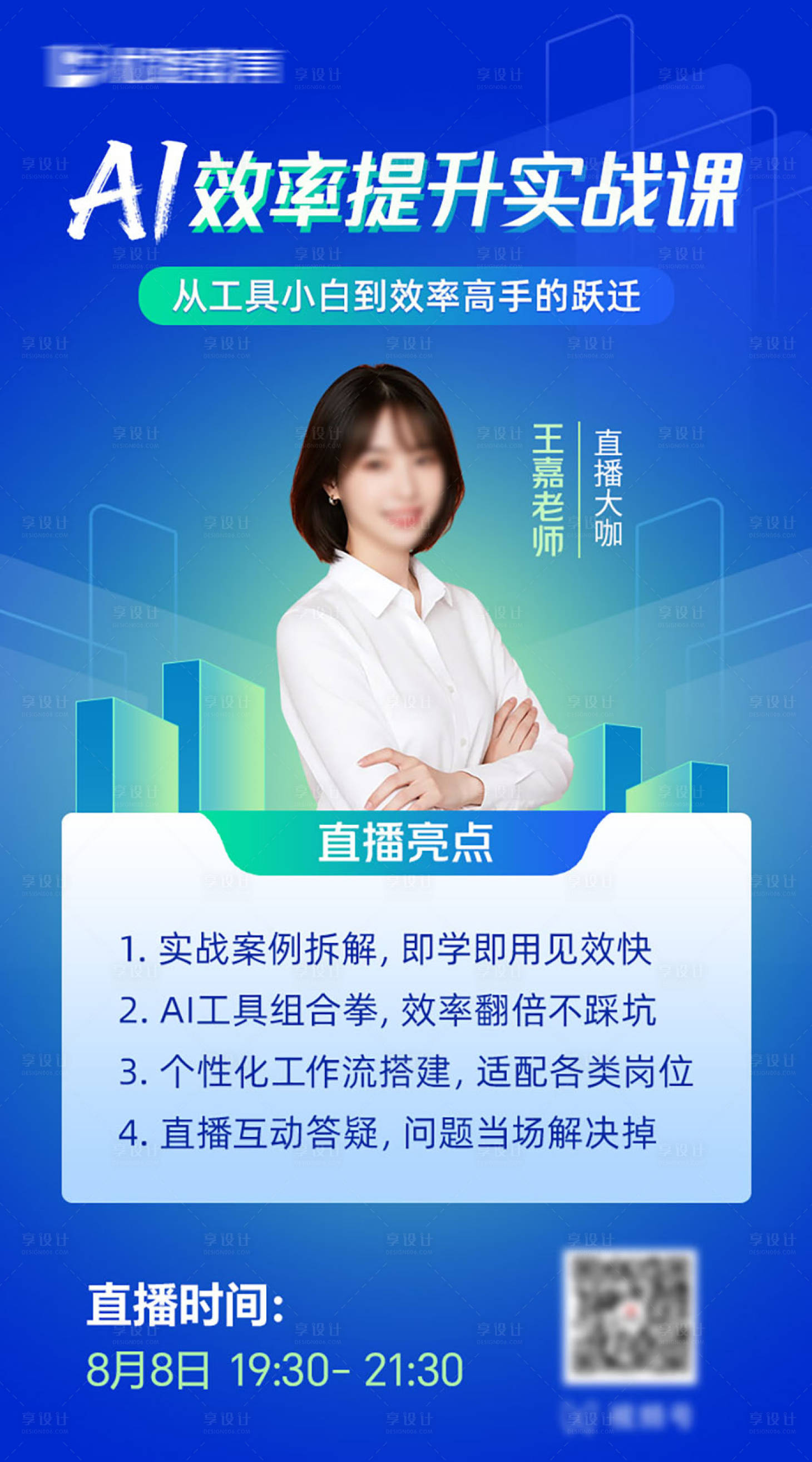 源文件下载【享设计】搜索编号：97400035234361004【蓝色科技直播海报】