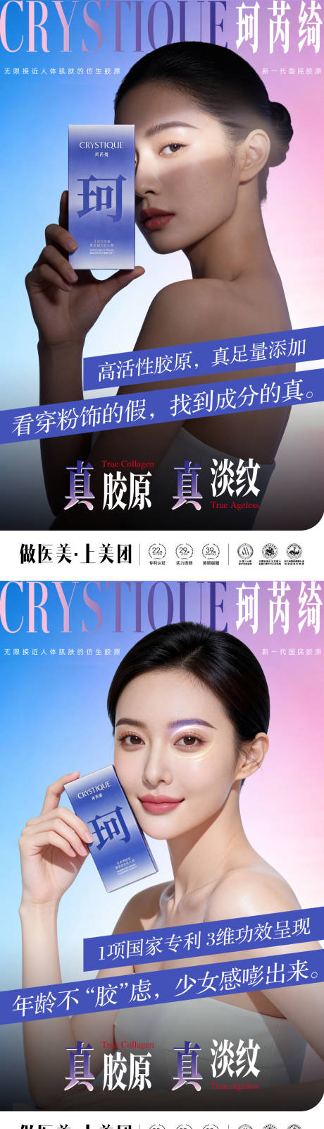 源文件下載【享設(shè)計】搜索編號：20110035013316440【珂芮綺膠原產(chǎn)品海報】