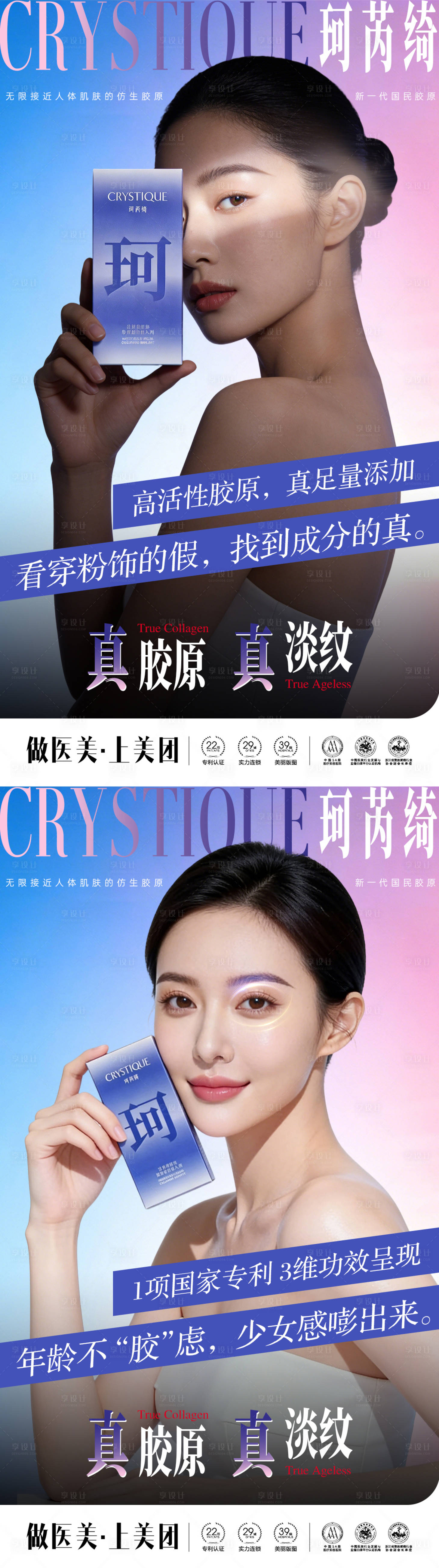 源文件下载【享设计】搜索编号：20110035013316440【珂芮绮胶原产品海报】