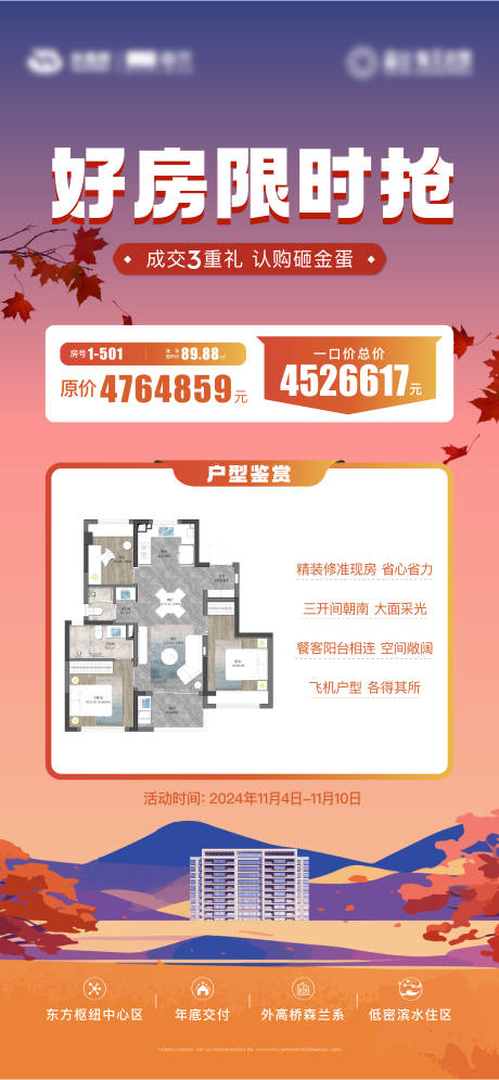 源文件下载【享设计】搜索编号：30700035143176380【地产房源海报】
